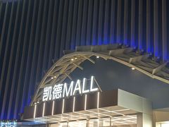 -凯德MALL(望京店)