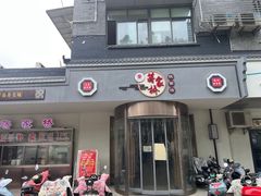 -蒋家桥饺面店(东关街店)
