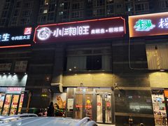 -小湘旺臭鳜鱼·新湘菜(马连道路店)