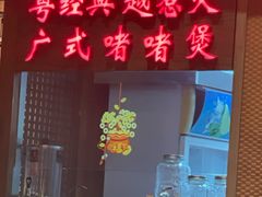 -颐和•海鲜砂锅粥•啫啫煲(奥林匹克广场店)