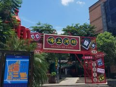 -百益上河城
