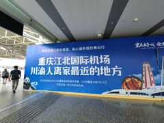 -重庆江北国际机场-T2航站楼