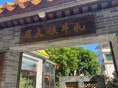 -周大娘牛乳(旧寨古村总店)