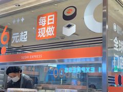 -争鲜回转寿司(中街大悦城店)