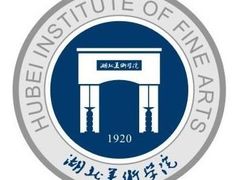 -湖北美术学院(昙华林校区)