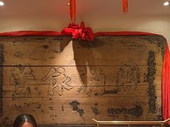 -山西会馆·晋菜·晋商宴·牌匾博物馆(胜利东街店)
