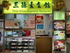 门面-三德素食馆