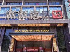 -满满海佛跳墙(千禧店)