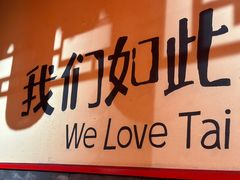 -山四砂锅(钟楼街店)