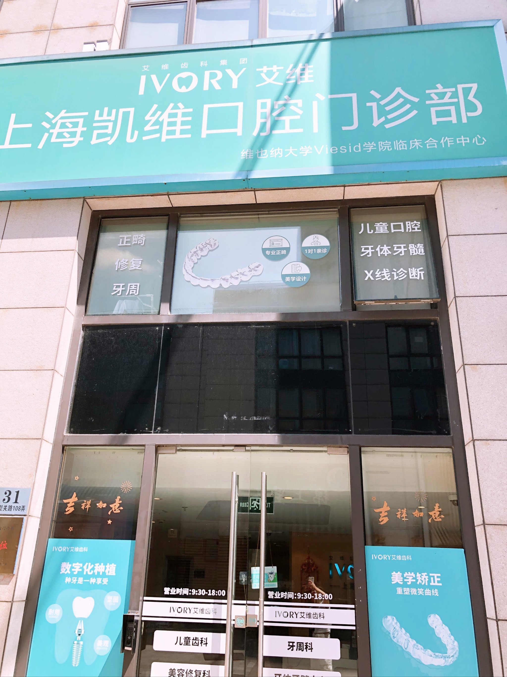 艾维齿科,让我拥有一口好牙,人也变漂亮了!