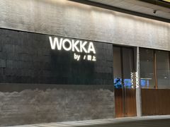 -WOKKA by艮上(中海环宇荟店)