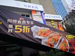 门面-何师烧烤·香辣蟹·川菜·30年老品牌(太古里旗舰店)
