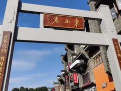 -东西巷