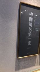 -结绳记(朝阳大悦城店)