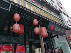 门面-鸡毛店·川菜(双楠店)