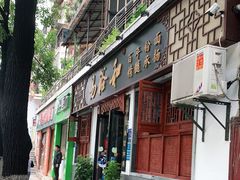 门面-易裕和·长沙米粉(友谊路店)