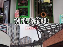 -瑞虹新天地月亮湾