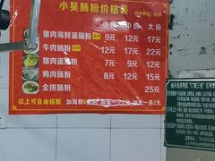 -小吴肠粉