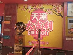 -大吉利·潮汕鲜牛肉火锅(总店)