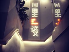 -川里谈·川味小馆(北京路店)