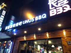 门面-長壹旋转烤吧 农家鸡火锅