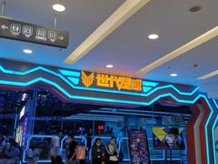 -世代星球·保龄球·镭战真人CS·团建(杨浦店)