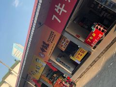 门面-细妹五香牛杂(步行街店)