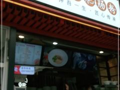 门面-钟方模白家肥肠粉(春熙店)