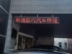 -畅通航行汽车钣金喷漆 无痕修复·局部喷漆