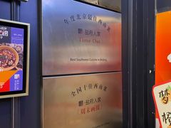 -懒人盐府人家(航天桥店)