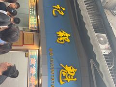 -牟记锅魁(总店)
