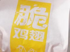 咖啡风味鸡翅-麦当劳(捞品城店)