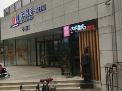 -峪悦里(汉峪金融商务中心店)