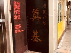 门面-顺联广场(陈村店)