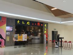 门面-黄记煌三汁焖锅(悦方IDmall店)