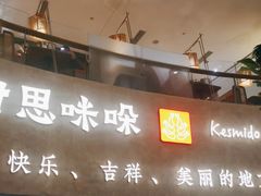 -甘思咪哚·云南艺术餐厅(天河广百店)