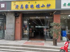 -老马家牛羊肉泡馍(凤华路店)