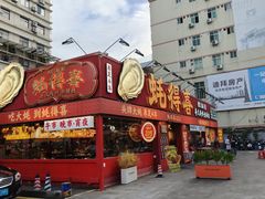 -蚝得喜海鲜(东城店)