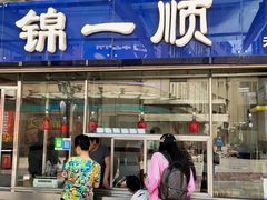 门面-奉食居(天津街店)