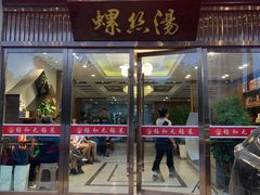 门面-锡和无锡菜(景丽苑店)