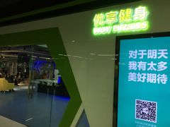 -优享健身(物美圣熙8号购物中心店)