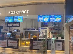 -星轶影院(南京茂业天地店)