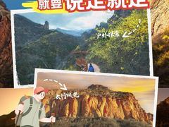 -黄崖洞文化旅游区