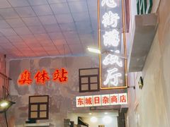 -清真·老金烧烤·小龙虾(奥体中路店)