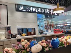 -嬷孙家潮汕牛肉火锅(北京路天河城店)