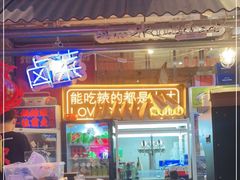 门面-王歘歘·chuǎ火锅(五道营店)
