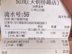 账单-50岚(天钥桥路店)