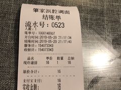 账单-腔调面(斜土路店)