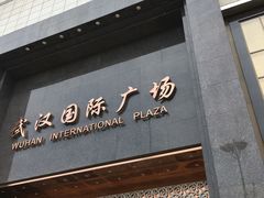 -武汉国际广场