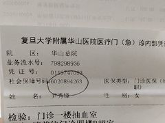 -复旦大学附属华山医院(总院)